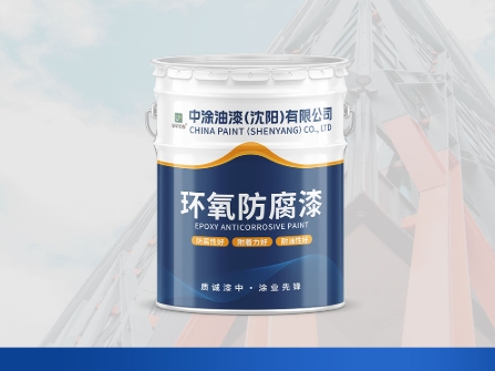 内蒙沈阳防腐漆：金属防护卫士