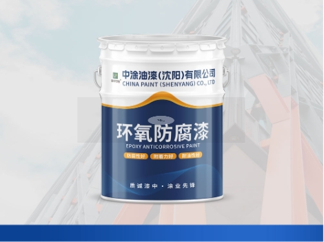 内蒙沈阳环氧底漆：防护涂层先锋