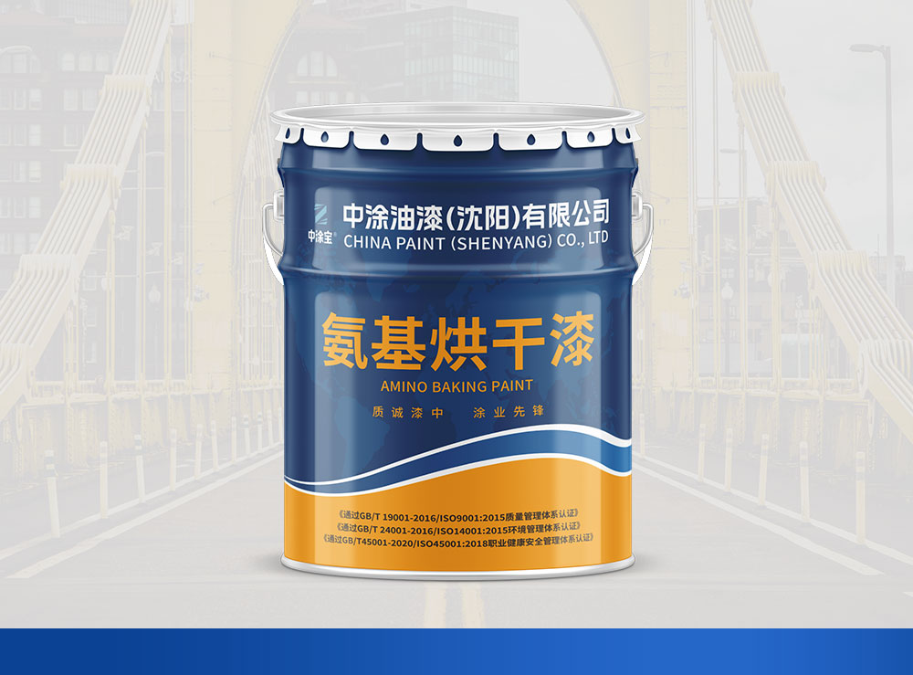 内蒙丙烯酸氨基烘干清漆