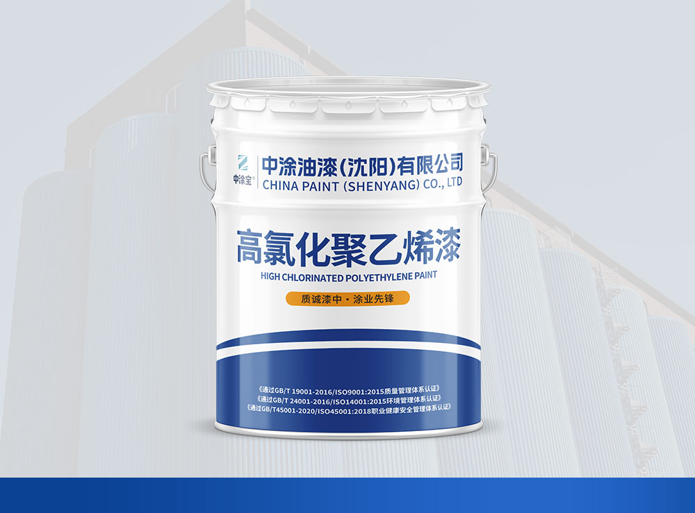 内蒙高氯化聚氯乙烯漆