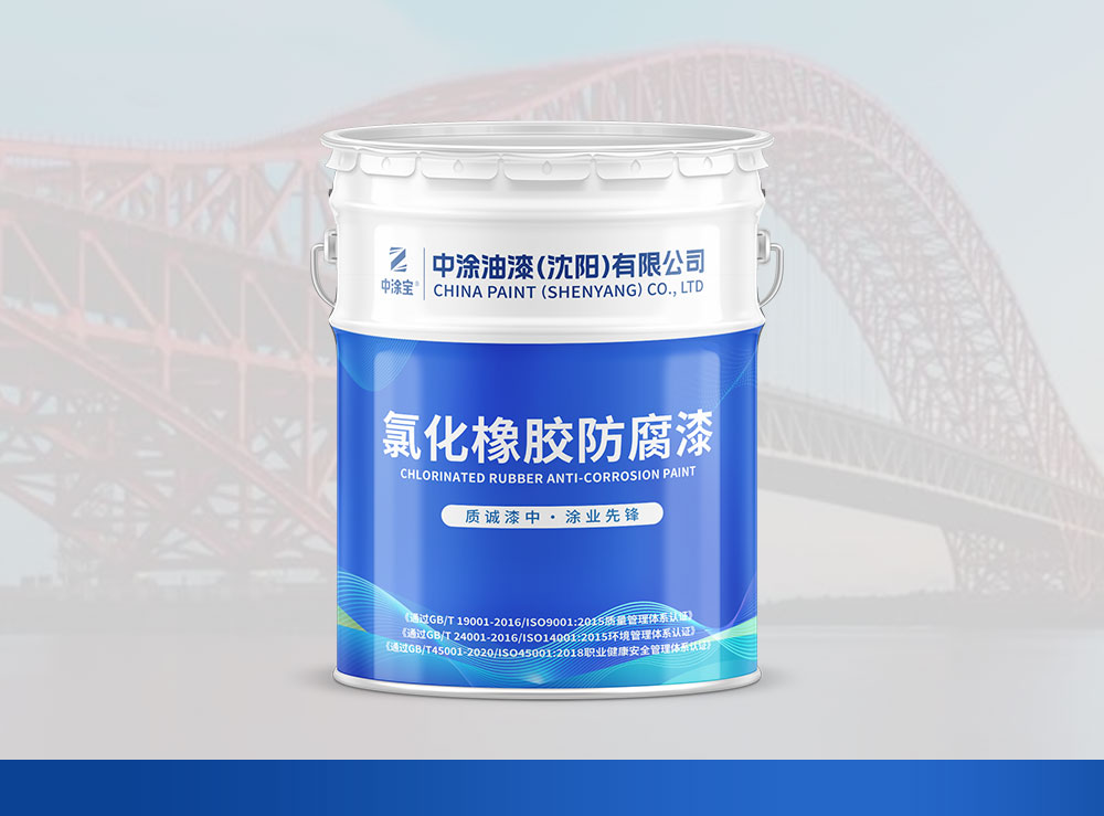 内蒙氯化橡胶防腐漆