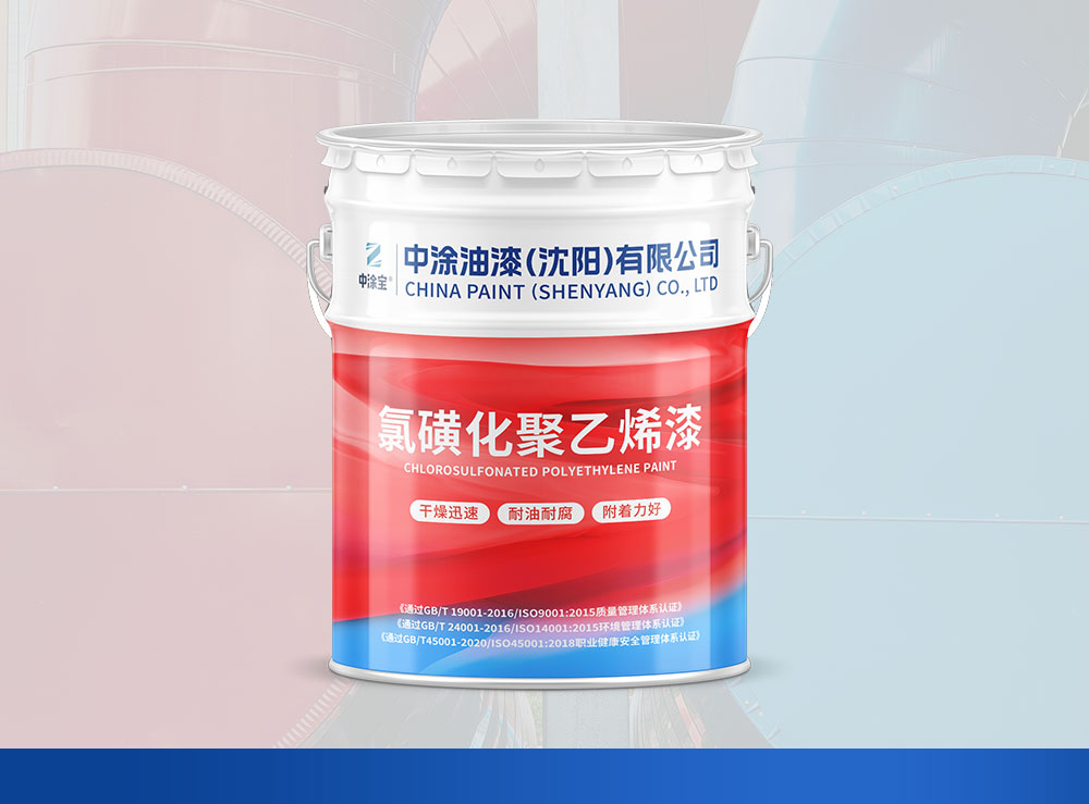 内蒙氯磺化聚乙烯漆