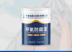 内蒙防腐漆：守护设施的坚固护盾